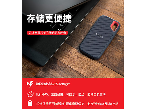 固態移動硬盤